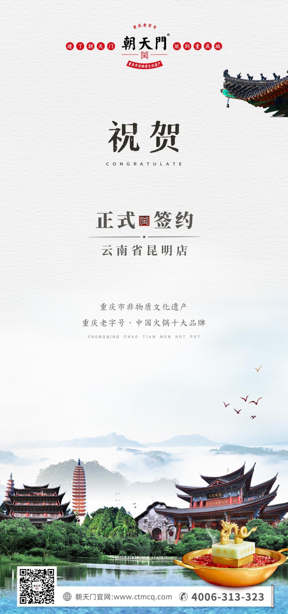 喜訊：云南翁總與朝天門火鍋達(dá)成合作！