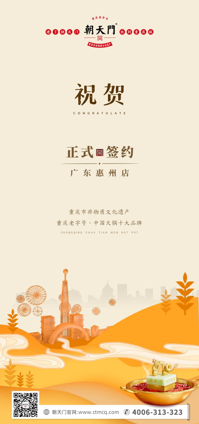 喜訊：廣東惠州汪總與朝天門火鍋達(dá)成合作！