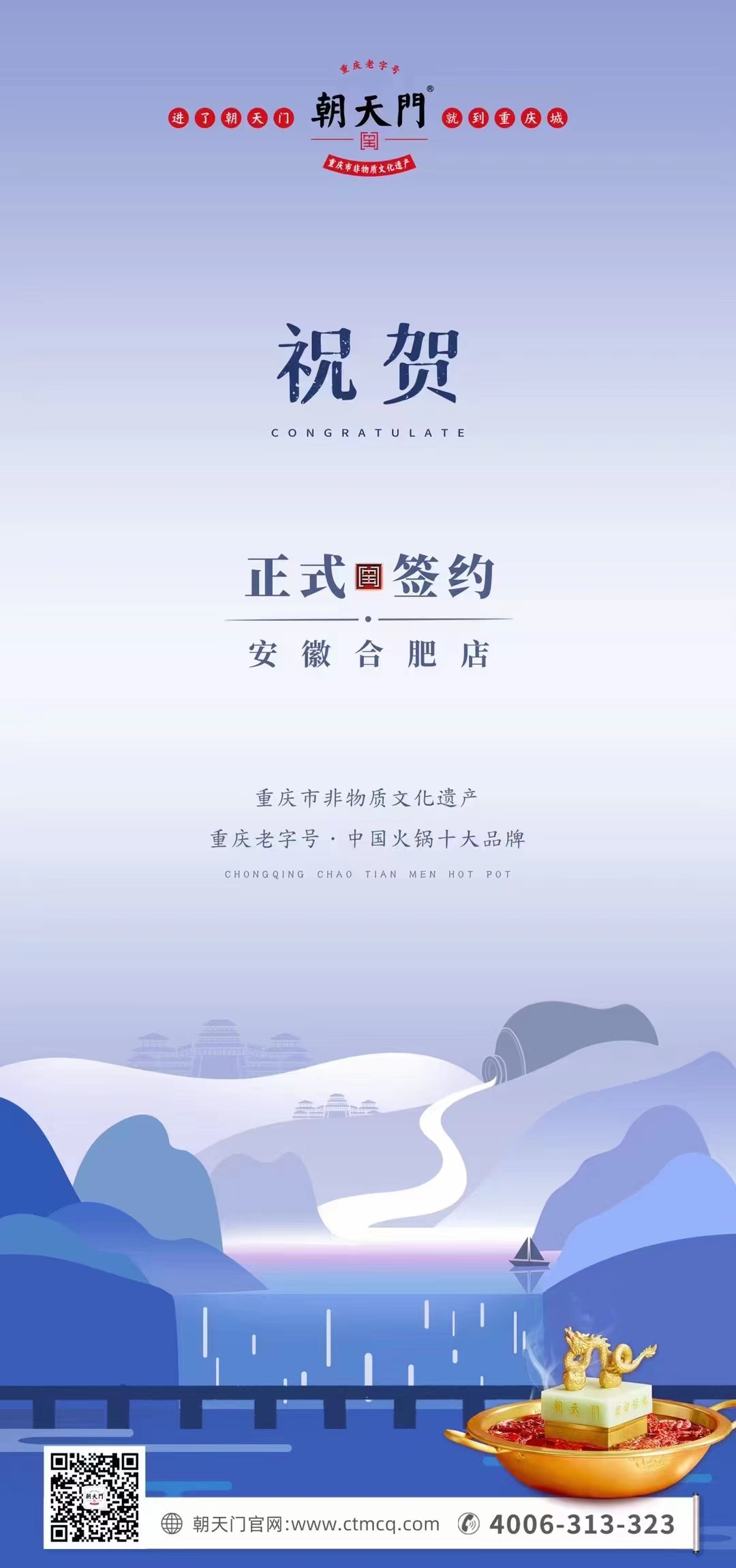 喜訊：安徽合肥涂總與朝天門火鍋達(dá)成合作協(xié)議！