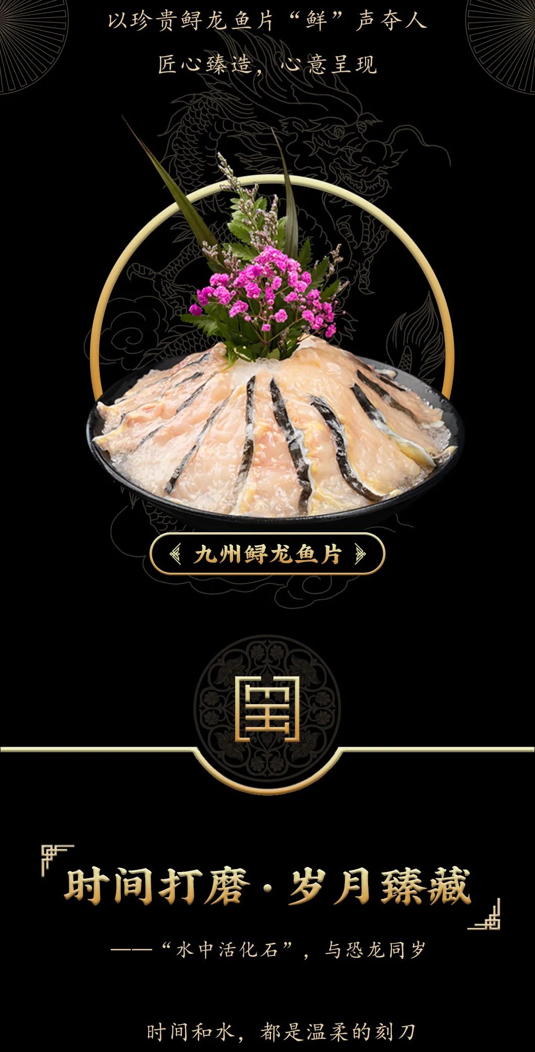 九州鱘龍魚片上新 | 自然臻藏，獻(xiàn)給吃魚有講究的人