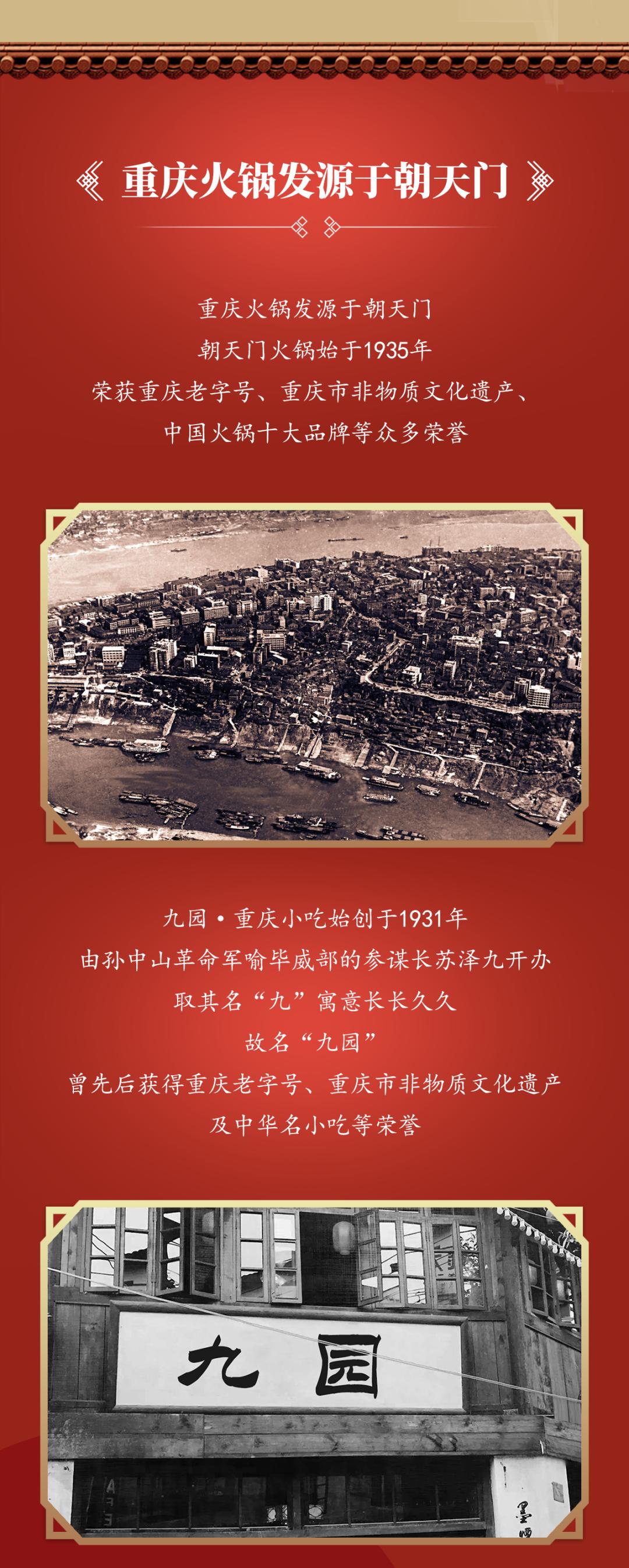 雙老字號(hào) | 朝天門火鍋&九園·重慶小吃重磅入駐珠海，一站體驗(yàn)重慶味！