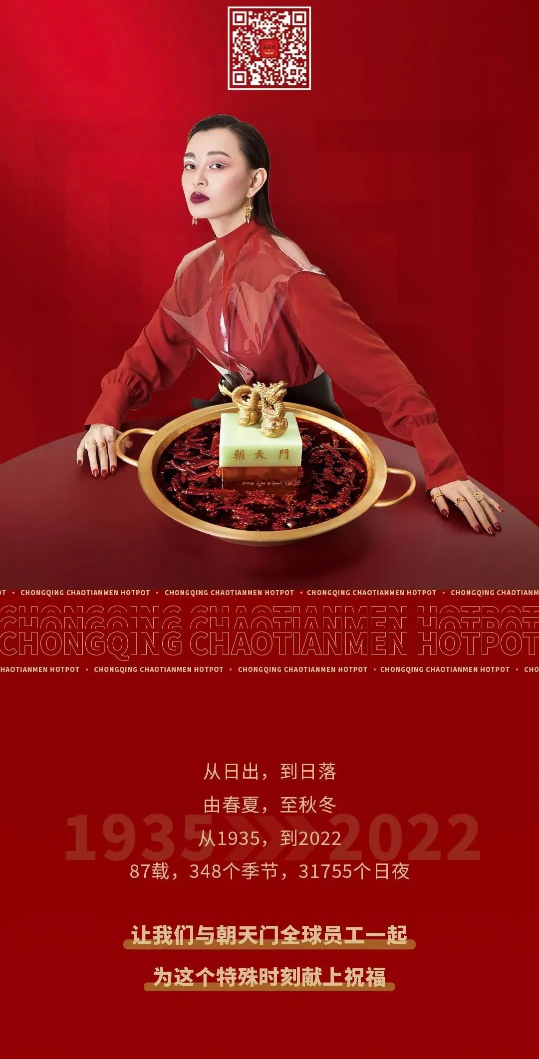 非遺當(dāng)?shù)?“朝”流不息|朝天門火鍋87周年慶，火熱來(lái)襲！