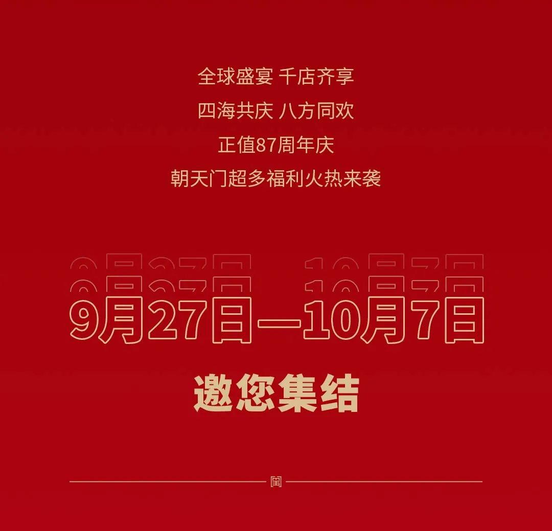 非遺當(dāng)?shù)?“朝”流不息|朝天門火鍋87周年慶，火熱來(lái)襲！