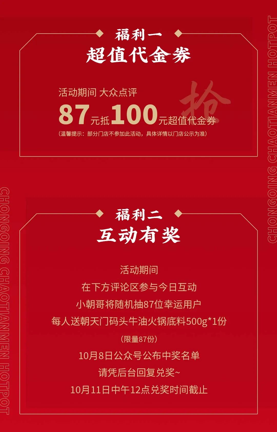 非遺當(dāng)?shù)?“朝”流不息|朝天門火鍋87周年慶，火熱來(lái)襲！