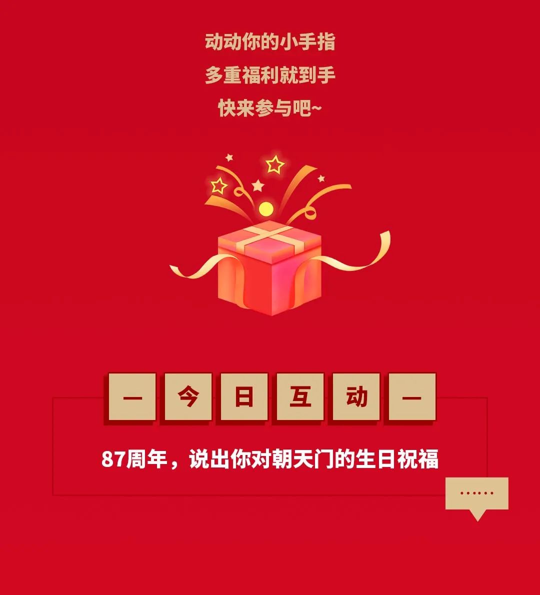 非遺當(dāng)?shù)?“朝”流不息|朝天門火鍋87周年慶，火熱來(lái)襲！