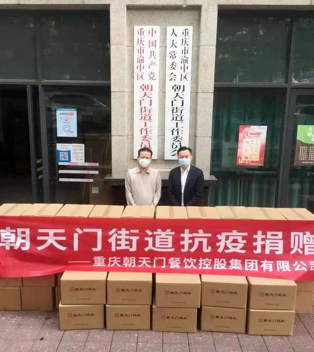熱心公益，矢志不渝，朝天門火鍋回饋社會！