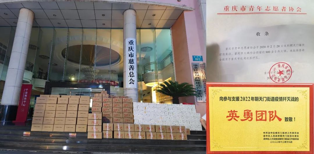 熱心公益，矢志不渝，朝天門火鍋回饋社會！