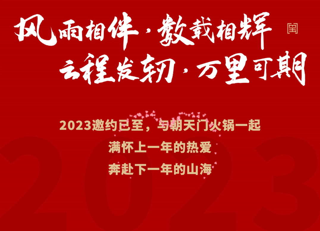 請(qǐng)查收 | 朝天門火鍋2022年度報(bào)告！