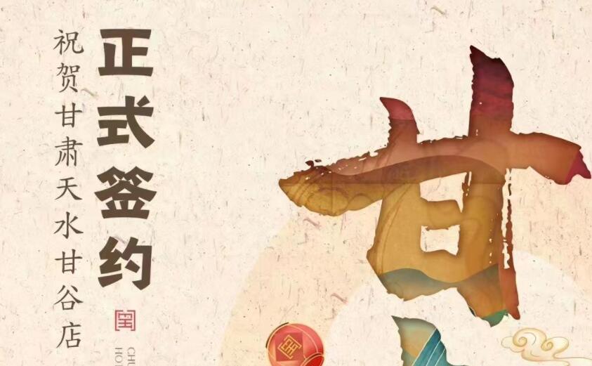 喜訊：朝天門火鍋簽約入駐甘肅天水甘谷！