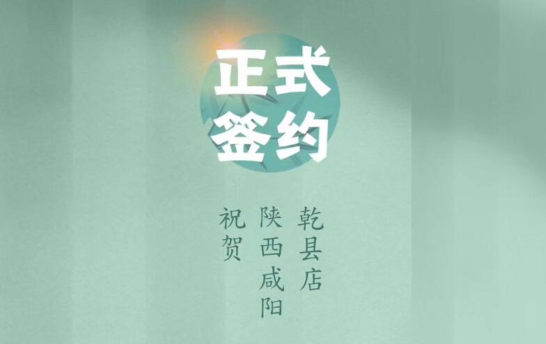 喜訊：朝天門火鍋簽約入駐陜西咸陽乾縣！