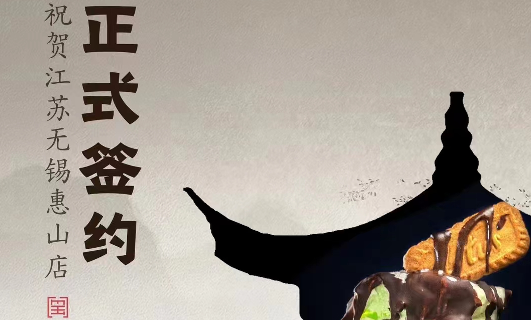 喜訊：朝天門火鍋正式簽約江蘇無錫惠山！
