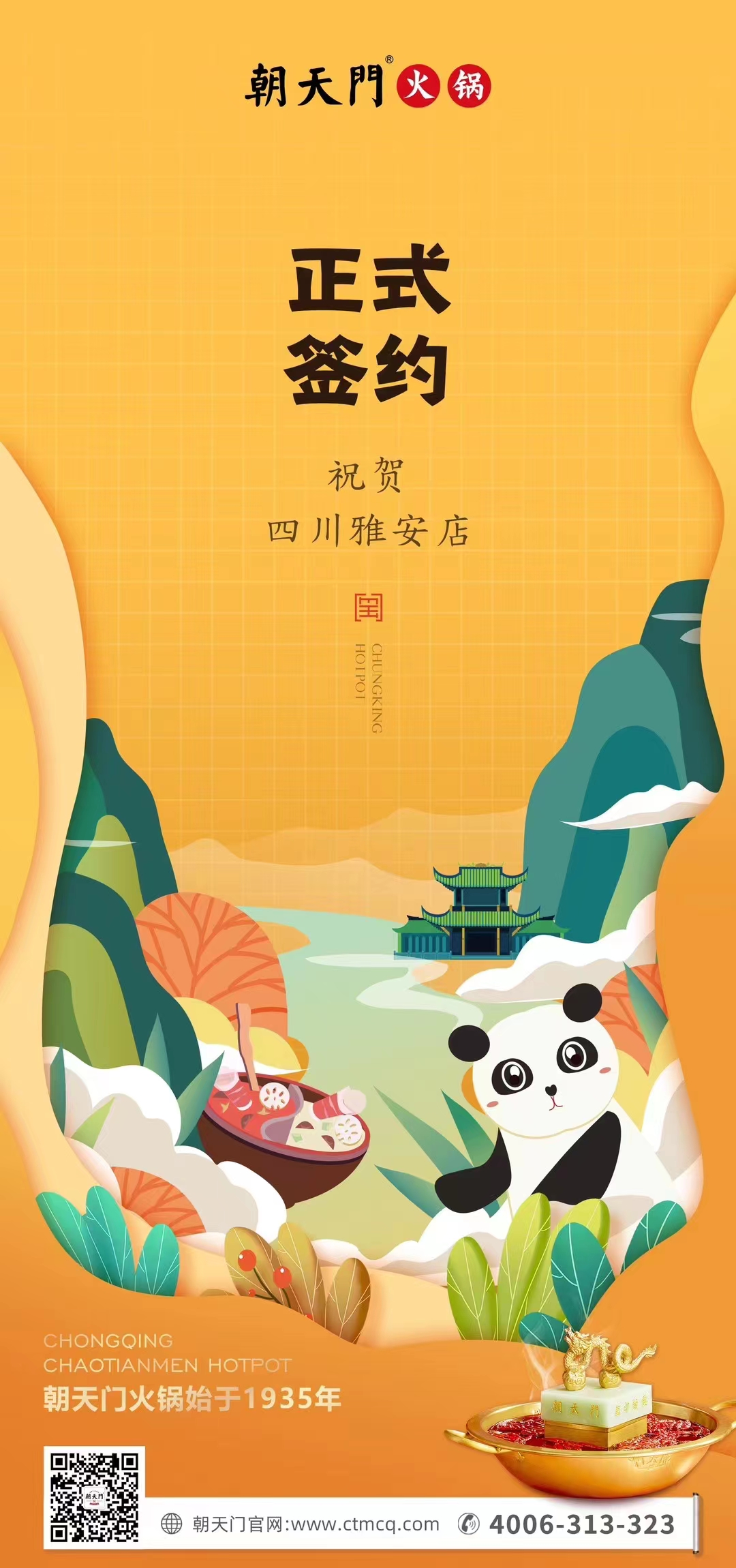 喜訊：朝天門火鍋簽約入駐四川雅安！