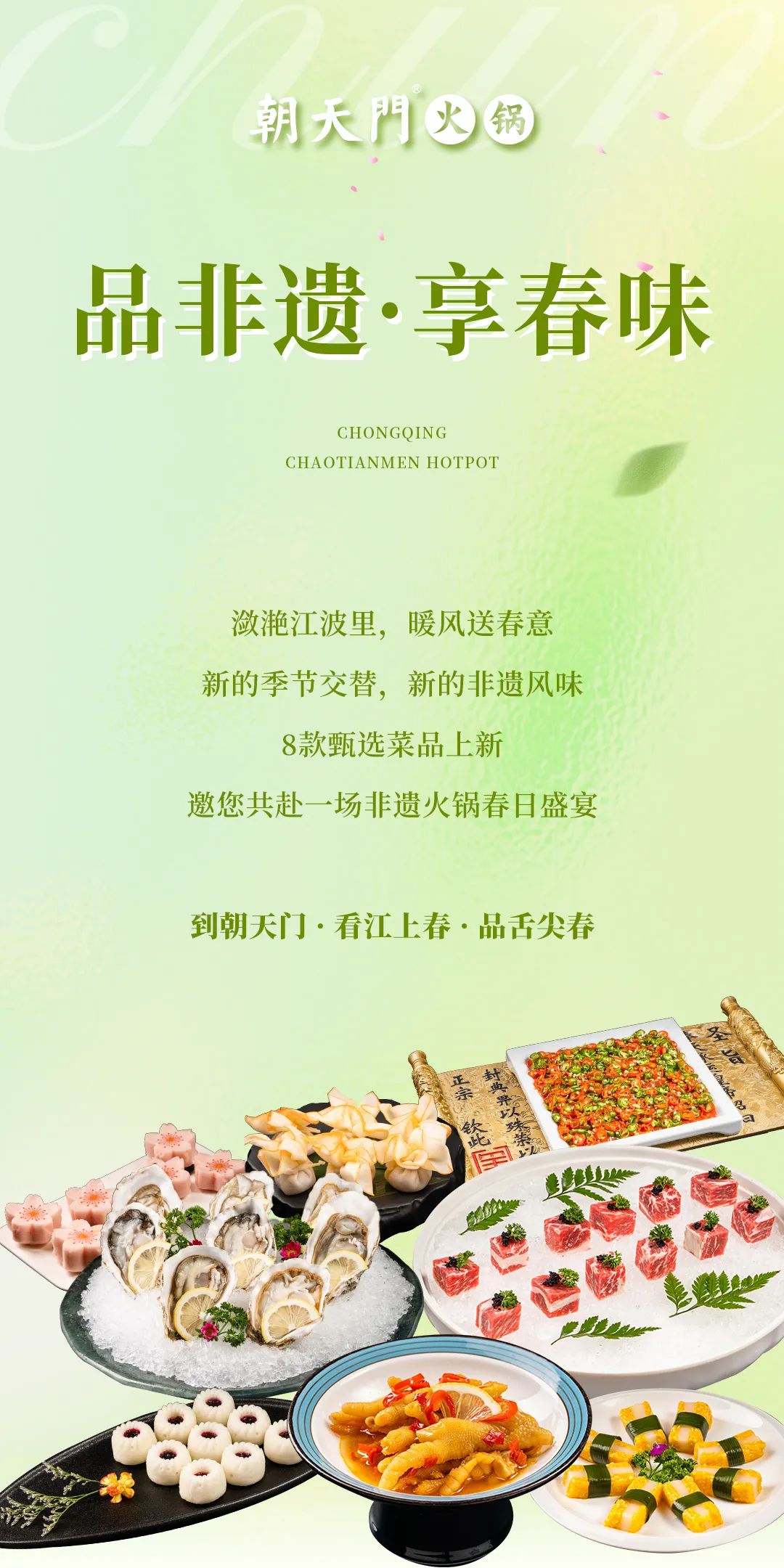春日上新 | 火鍋煮春意，賞味正當(dāng)時！