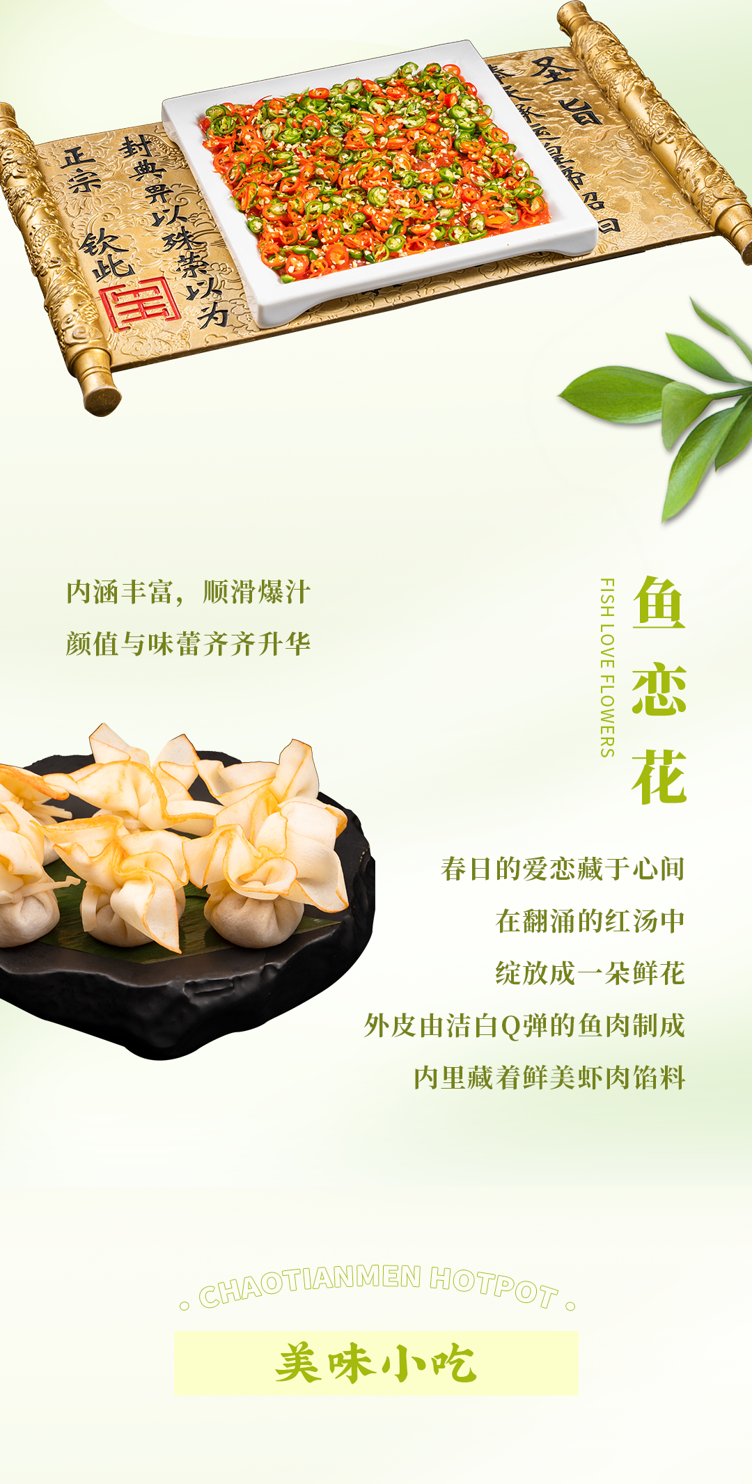 春日上新 | 火鍋煮春意，賞味正當(dāng)時！