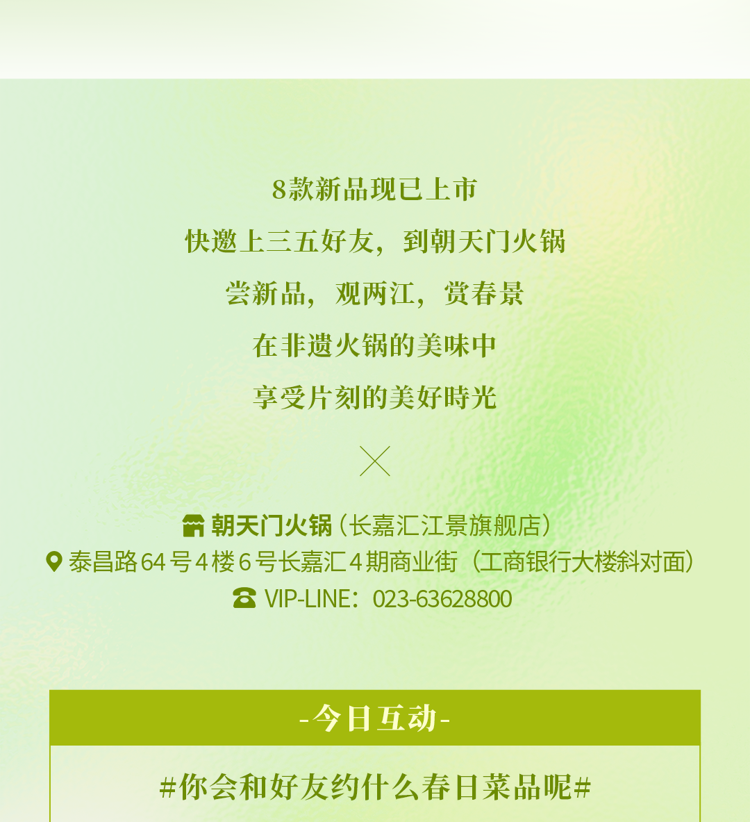 春日上新 | 火鍋煮春意，賞味正當(dāng)時！