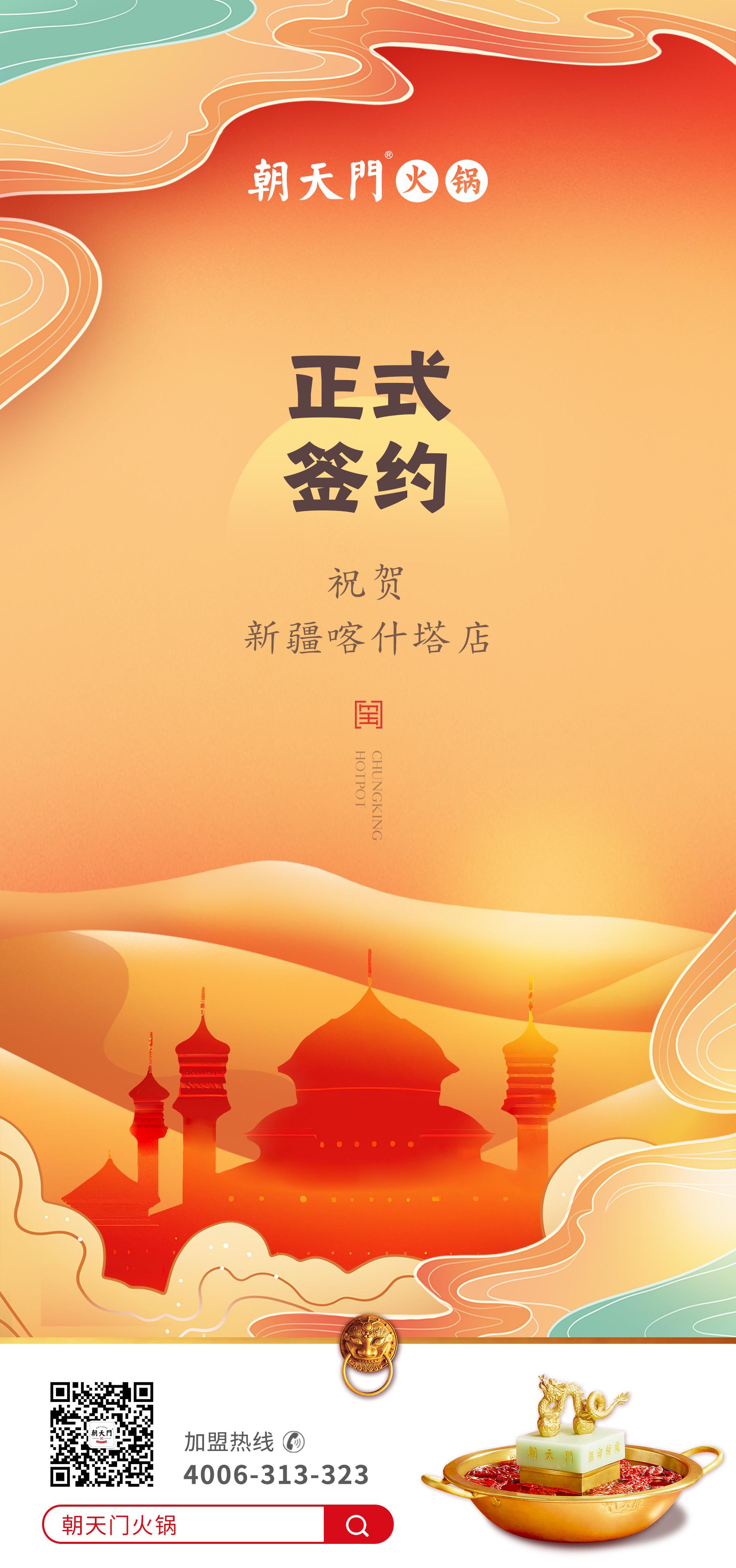 喜訊：新疆喀什塔縣鄭總與朝天門火鍋達成合作協議！