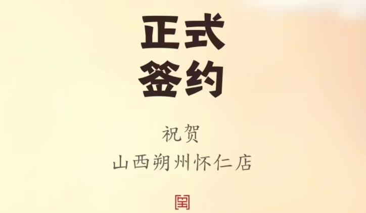 喜訊：山西朔州懷仁蘇總與朝天門火鍋達(dá)成合作協(xié)議！
