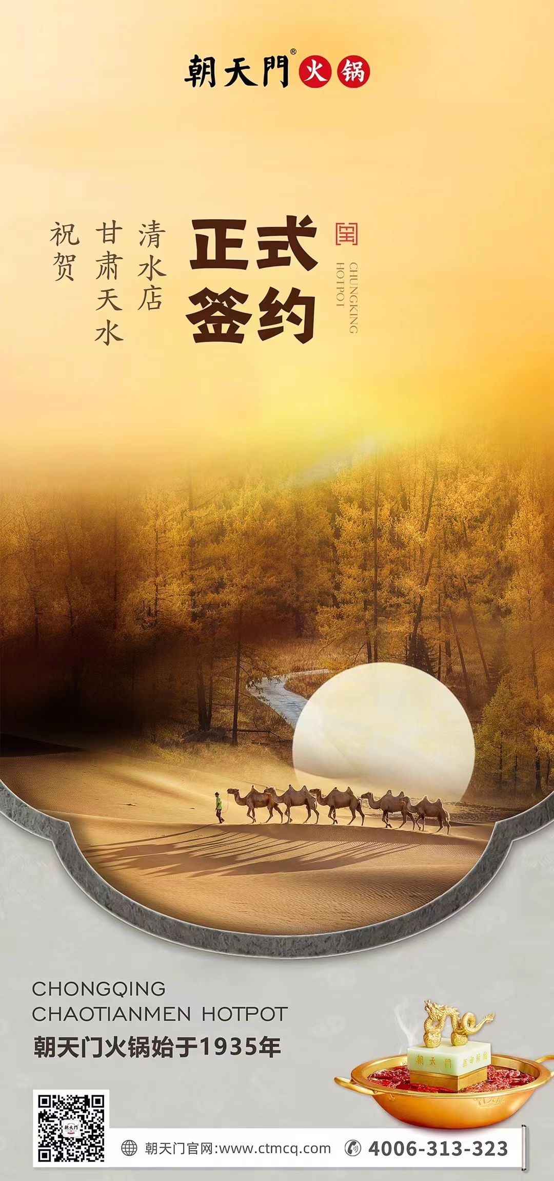 喜訊：甘肅天水清水店劉總與朝天門火鍋達成合作！