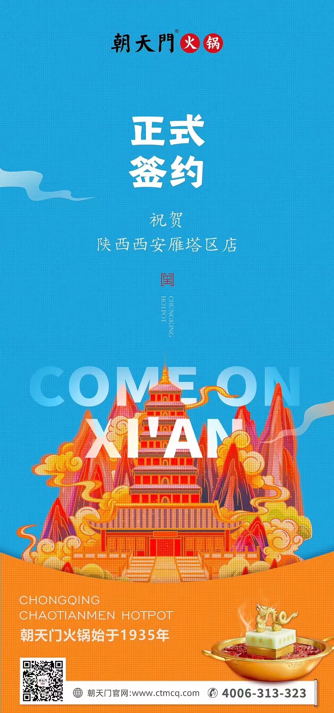 喜訊：陜西西安雁塔劉總與朝天門火鍋達(dá)成合作！