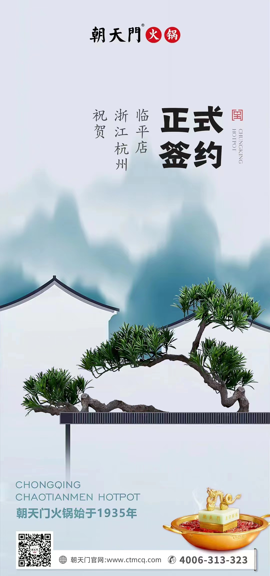 喜訊：浙江杭州臨平陳總與朝天門火鍋達(dá)成合作！