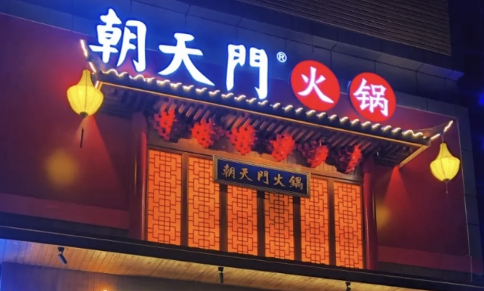 火鍋店的三大發(fā)展關(guān)鍵，想做火鍋？先來(lái)看看！
