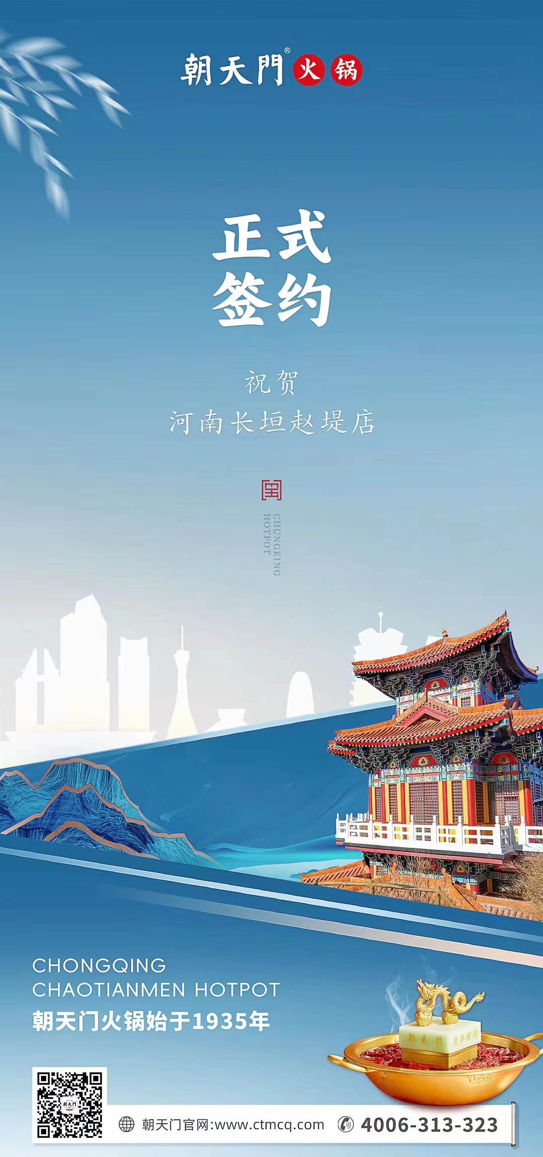 喜訊：河南長垣趙媞張總與朝天門火鍋達成合作協(xié)議！