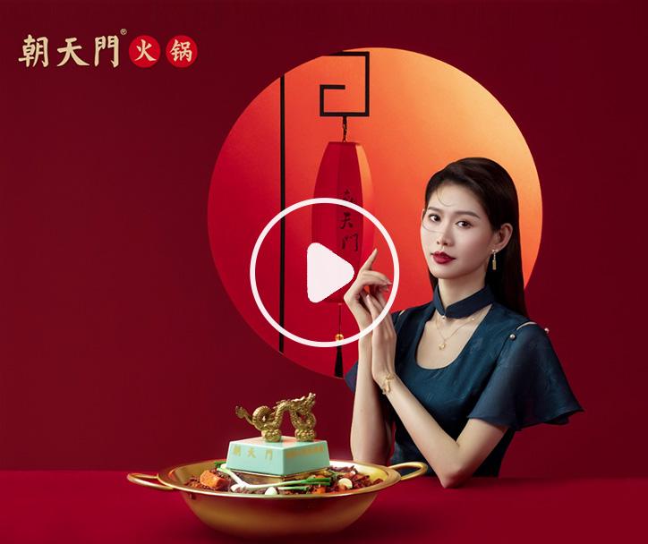 璽印風(fēng)華，傳承匠心，朝天門火鍋特輯 - 禮