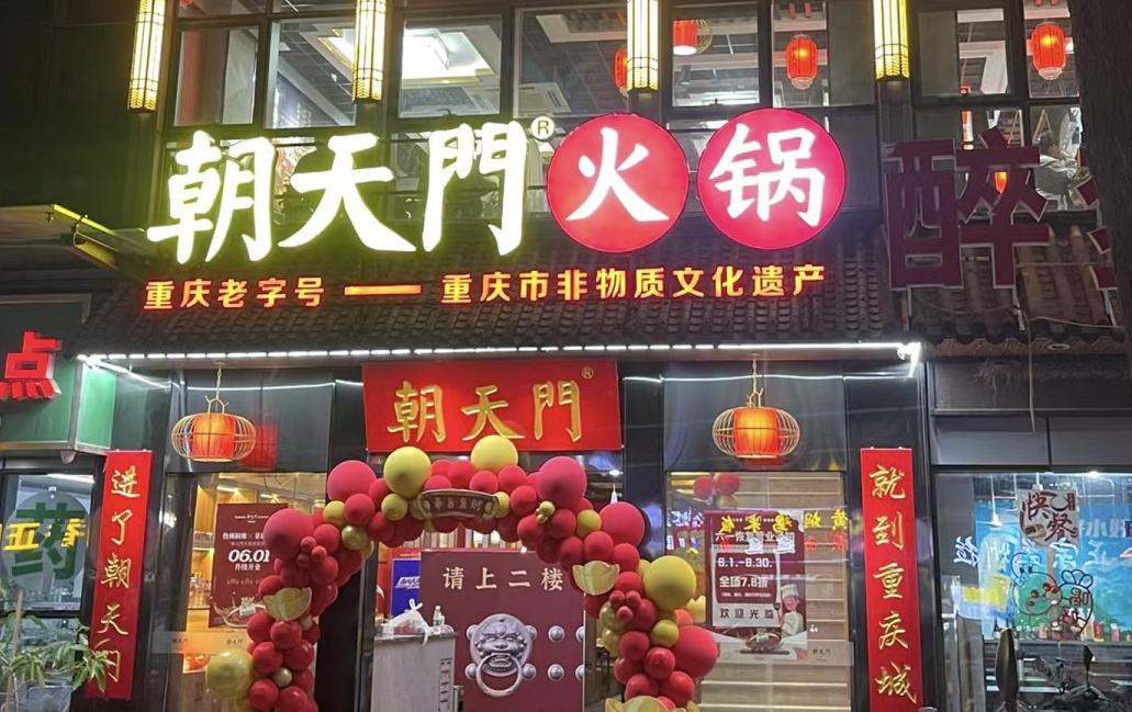火鍋品牌怎么選？這四大維度，缺一不可！