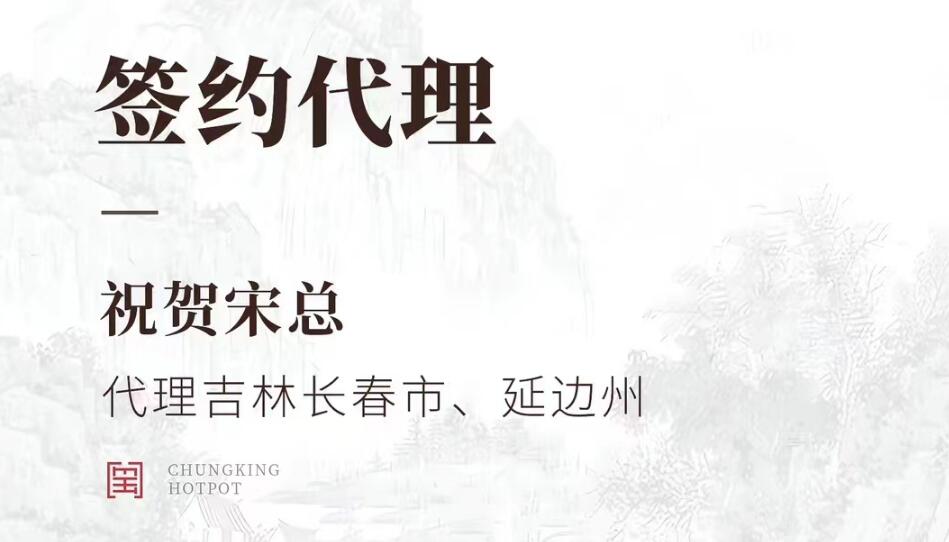 喜訊：宋總成功簽約吉林長(zhǎng)春市、延邊市代理！
