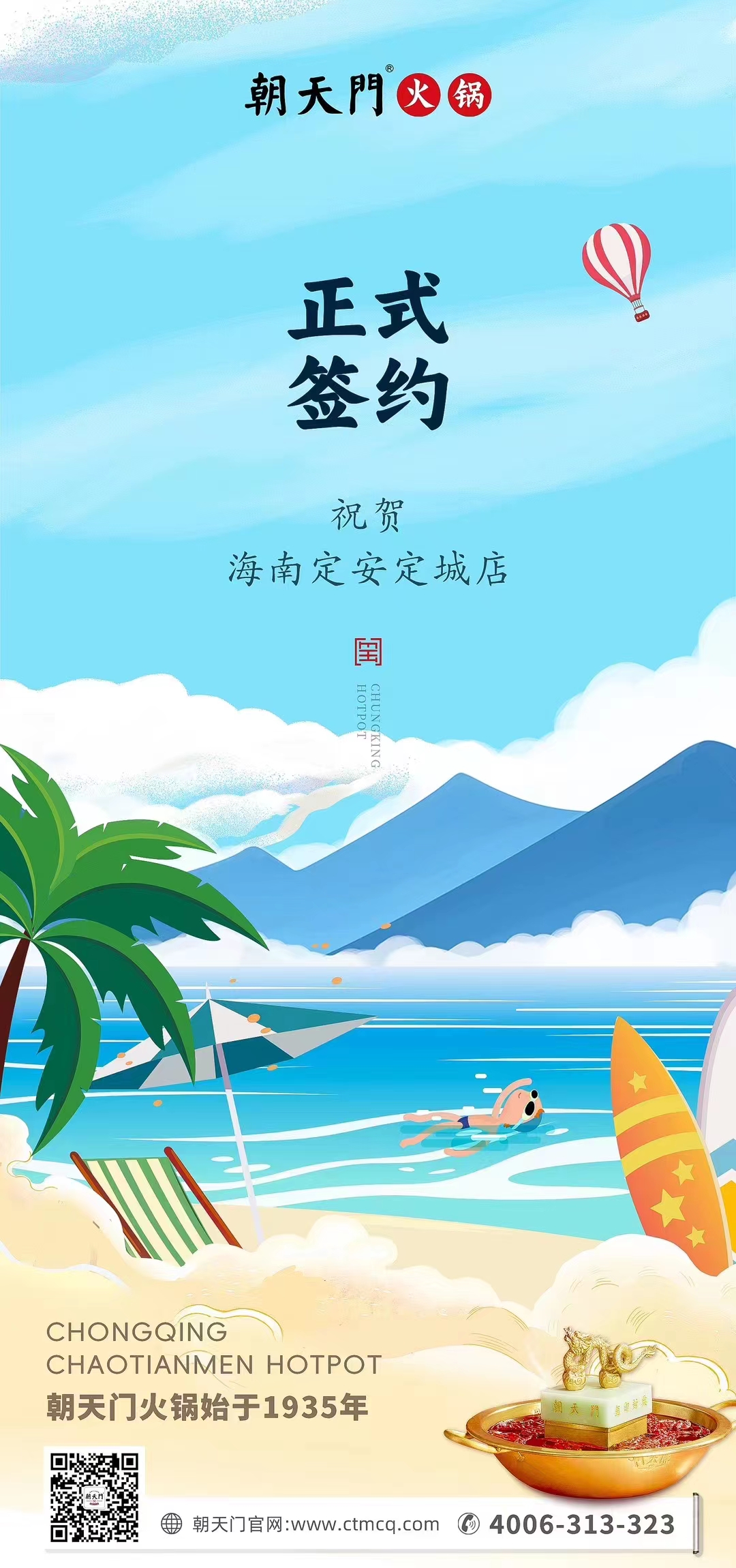 喜訊：海南定安定城店楊總與朝天門火鍋達成合作協(xié)議！