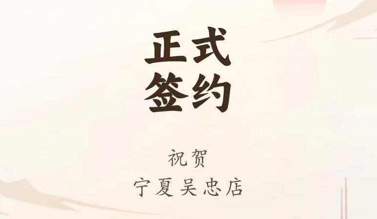 喜訊：寧夏吳忠店馬總與朝天門火鍋達(dá)成合作協(xié)議！
