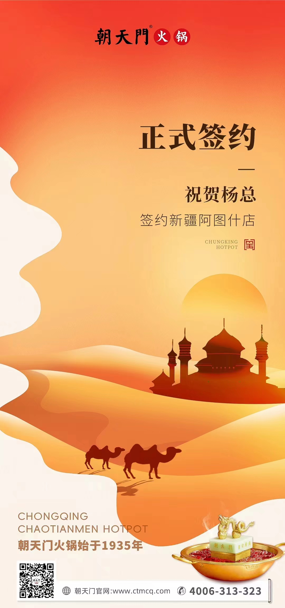 喜訊：新疆阿圖什店楊總與朝天門火鍋達成合作協(xié)議！