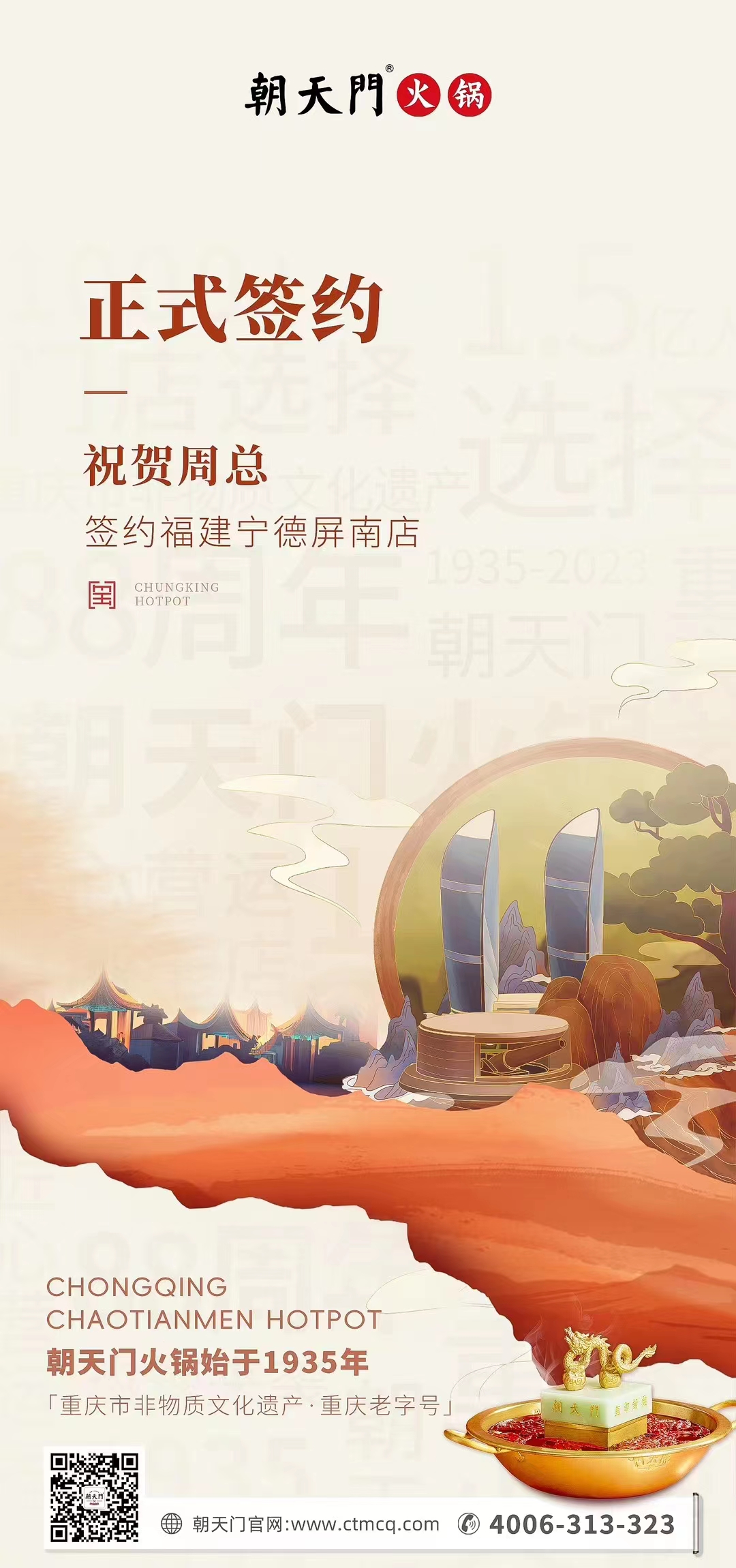 喜訊：福建寧德屏南店周總與朝天門火鍋達(dá)成合作協(xié)議！