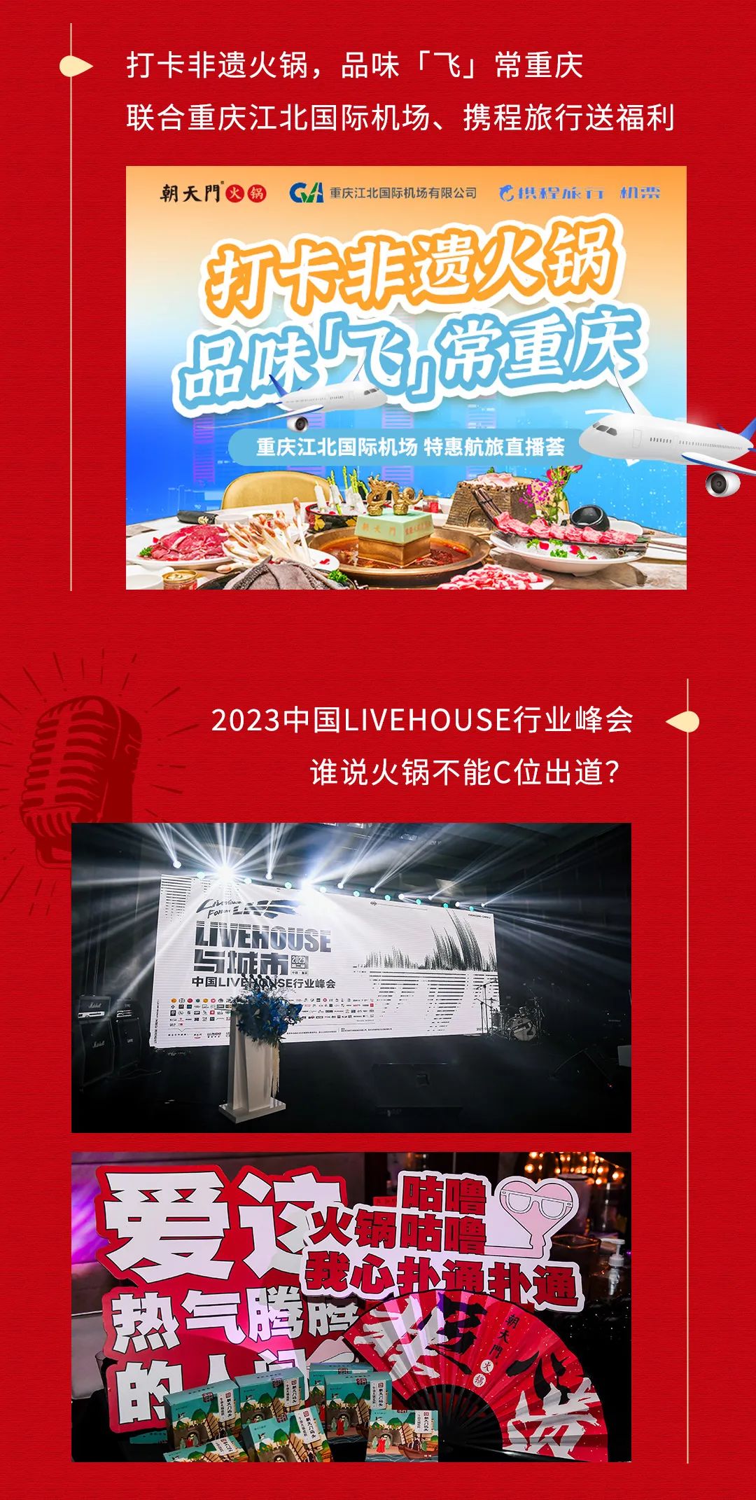 回眸2023 | 朝天門火鍋年度總結(jié)！