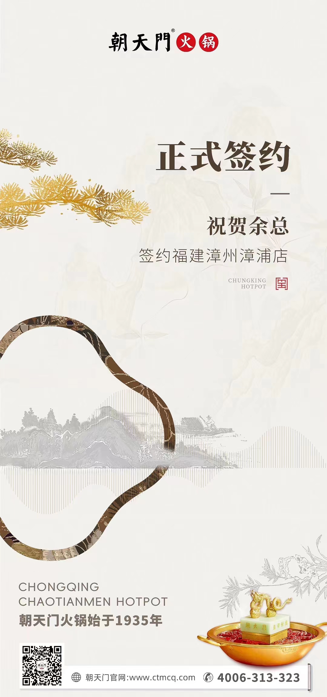 喜訊：福建漳州漳浦店余總與朝天門火鍋達(dá)成合作協(xié)議！