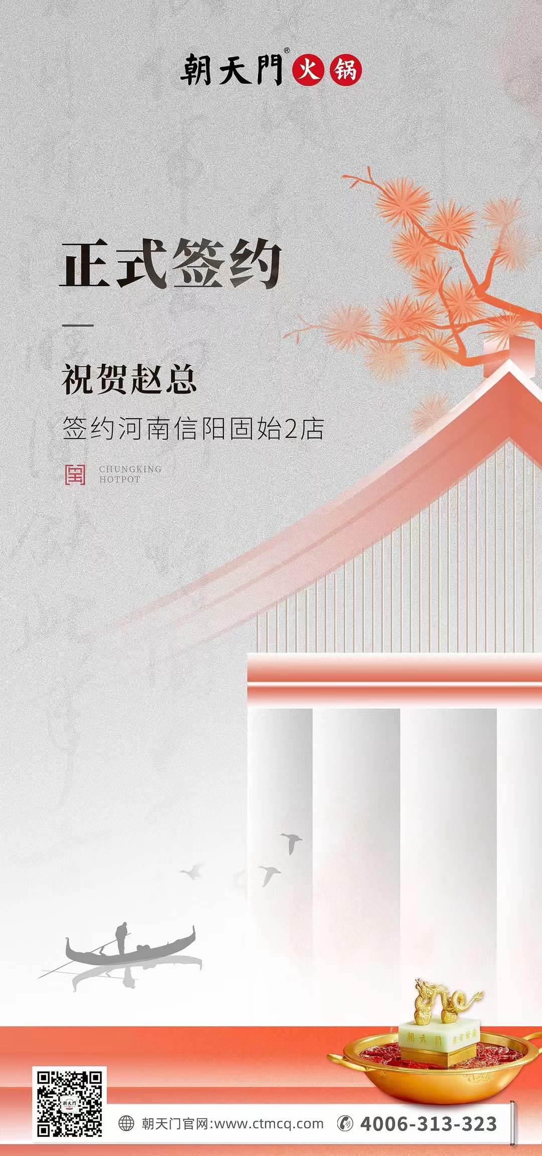 喜訊：河南信陽固始2店趙總與朝天門火鍋達成合作協(xié)議！