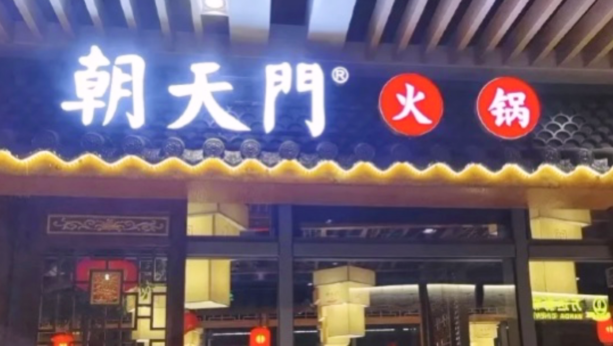 開(kāi)家火鍋店，裝修有特色，生意才會(huì)好！