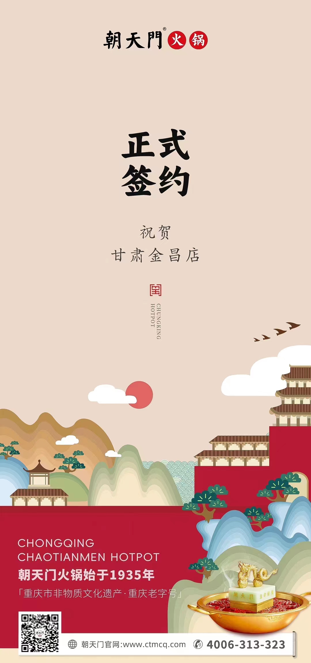 喜訊：甘肅金昌聶總與朝天門火鍋達(dá)成合作協(xié)議！