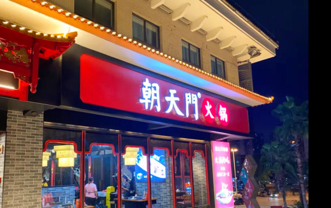 火鍋加盟店，相比自營店，有何優(yōu)勢？