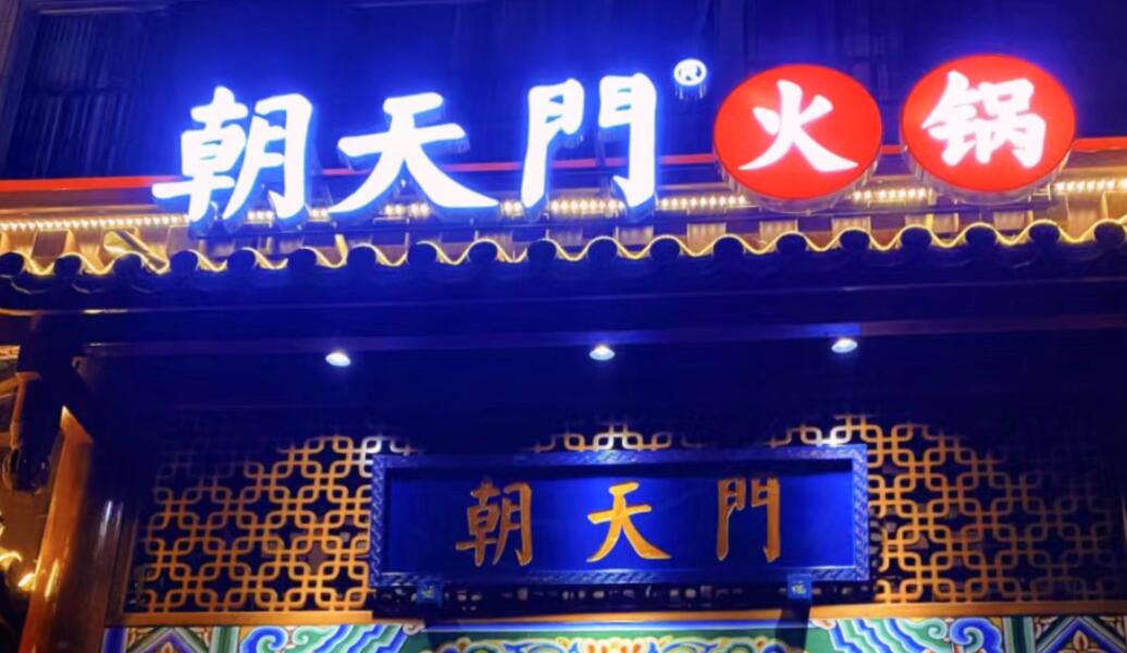 在川西，加盟火鍋店，這樣做，生意爆火！