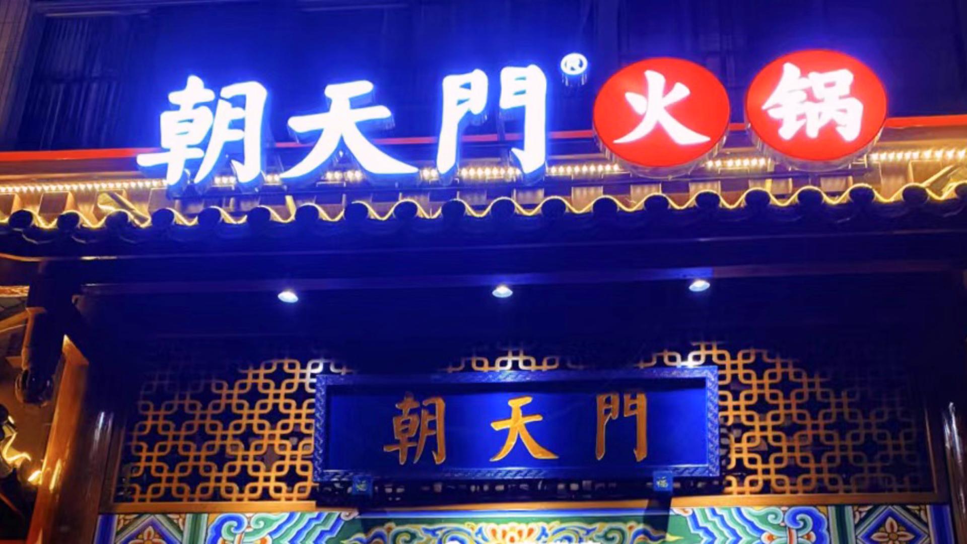加盟火鍋店，是一種什么樣的體驗？