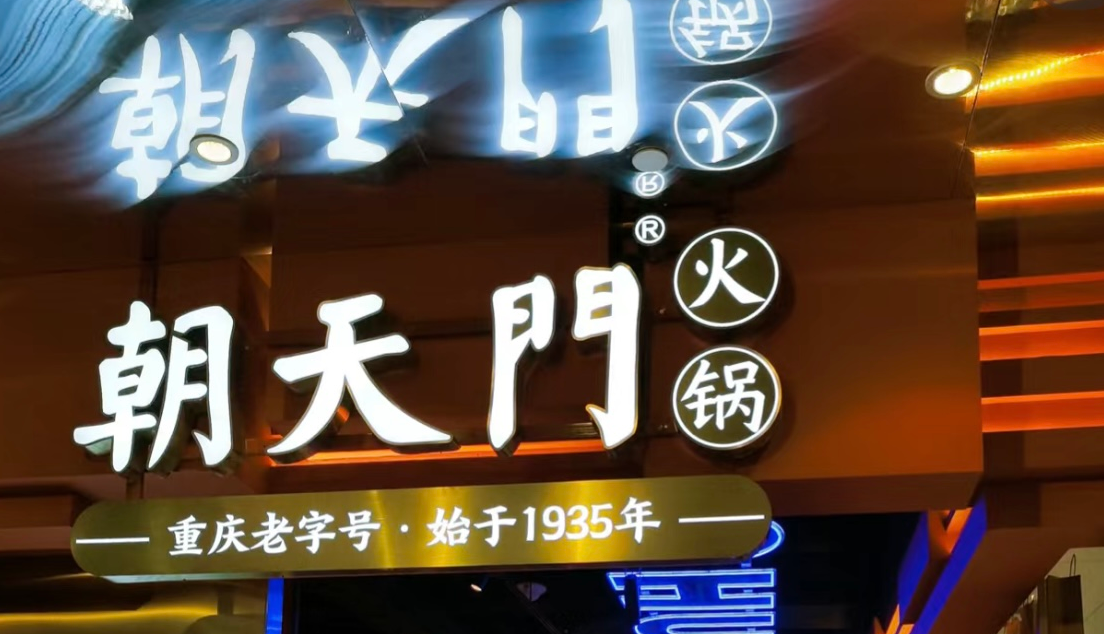 重慶火鍋加盟店的核心，居然是這個(gè)？