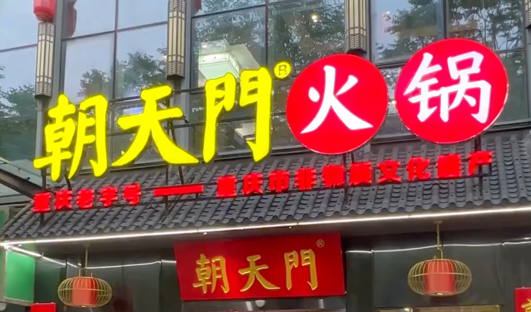加盟一家優(yōu)質(zhì)火鍋店，需要什么條件，準(zhǔn)備多少費(fèi)用？