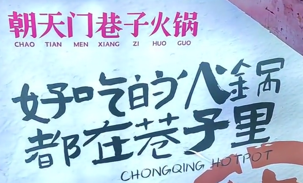 投資一家小項(xiàng)目火鍋店，到底靠不靠譜？