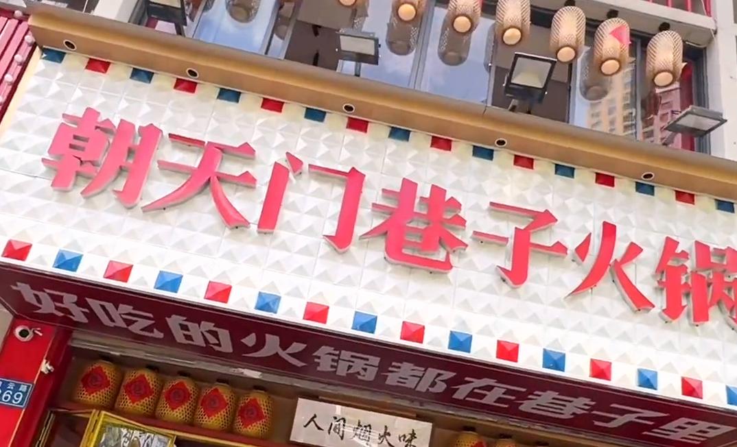 小成本餐飲創(chuàng)業(yè)，開家市井火鍋店，生意好不好？