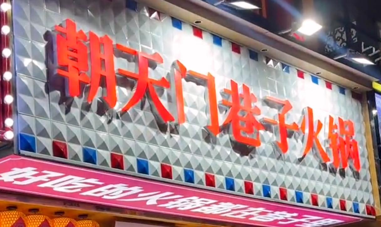 社區(qū)店火鍋底料，怎么炒？加盟品牌配方分享！