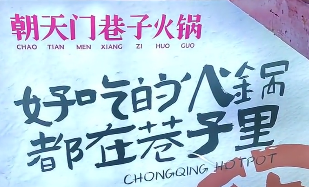火鍋輕投資，市井火鍋好賽道，小投資項目推薦！