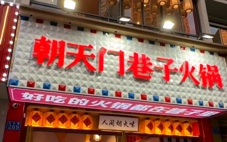 小項(xiàng)目火鍋加盟，特色品牌就選它！