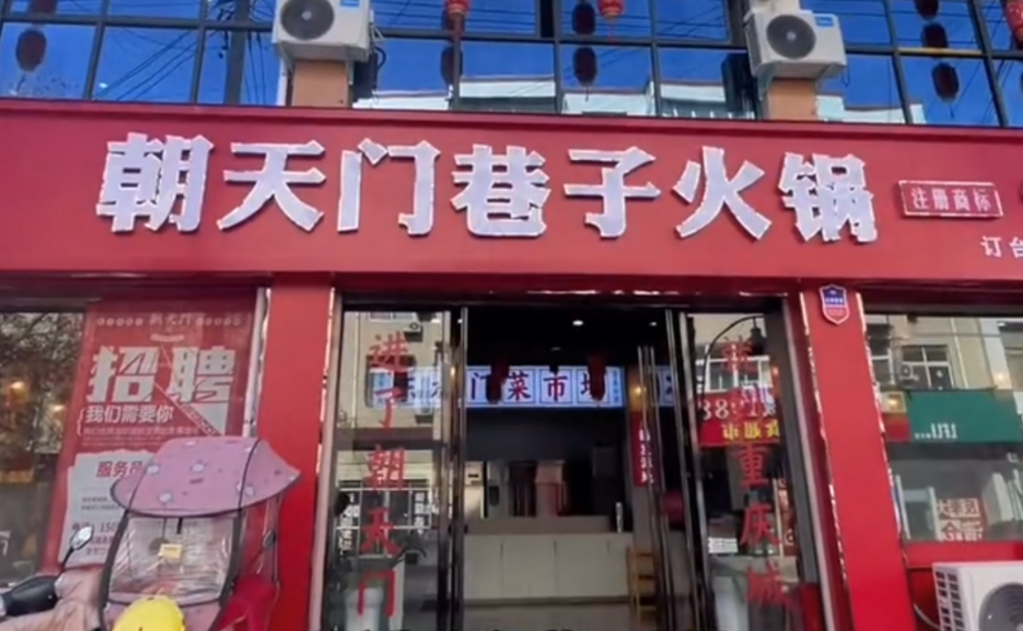 是什么原因，網(wǎng)紅市井火鍋店如此流行？