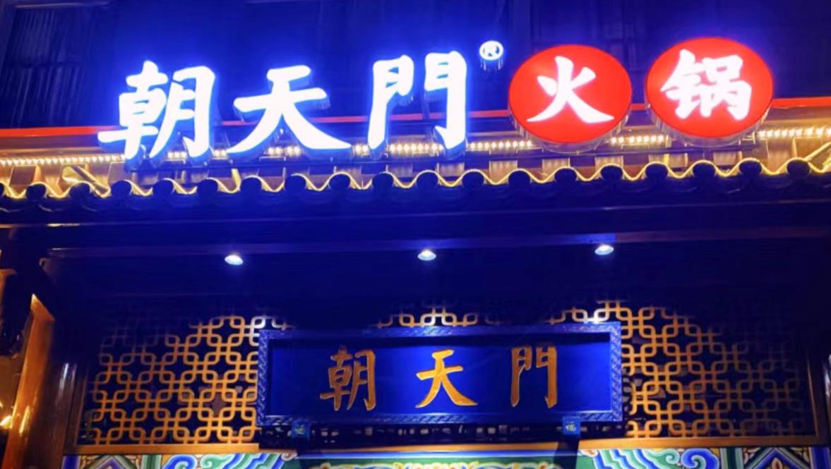 創(chuàng)業(yè)火鍋加盟店，怎么找到好位置？